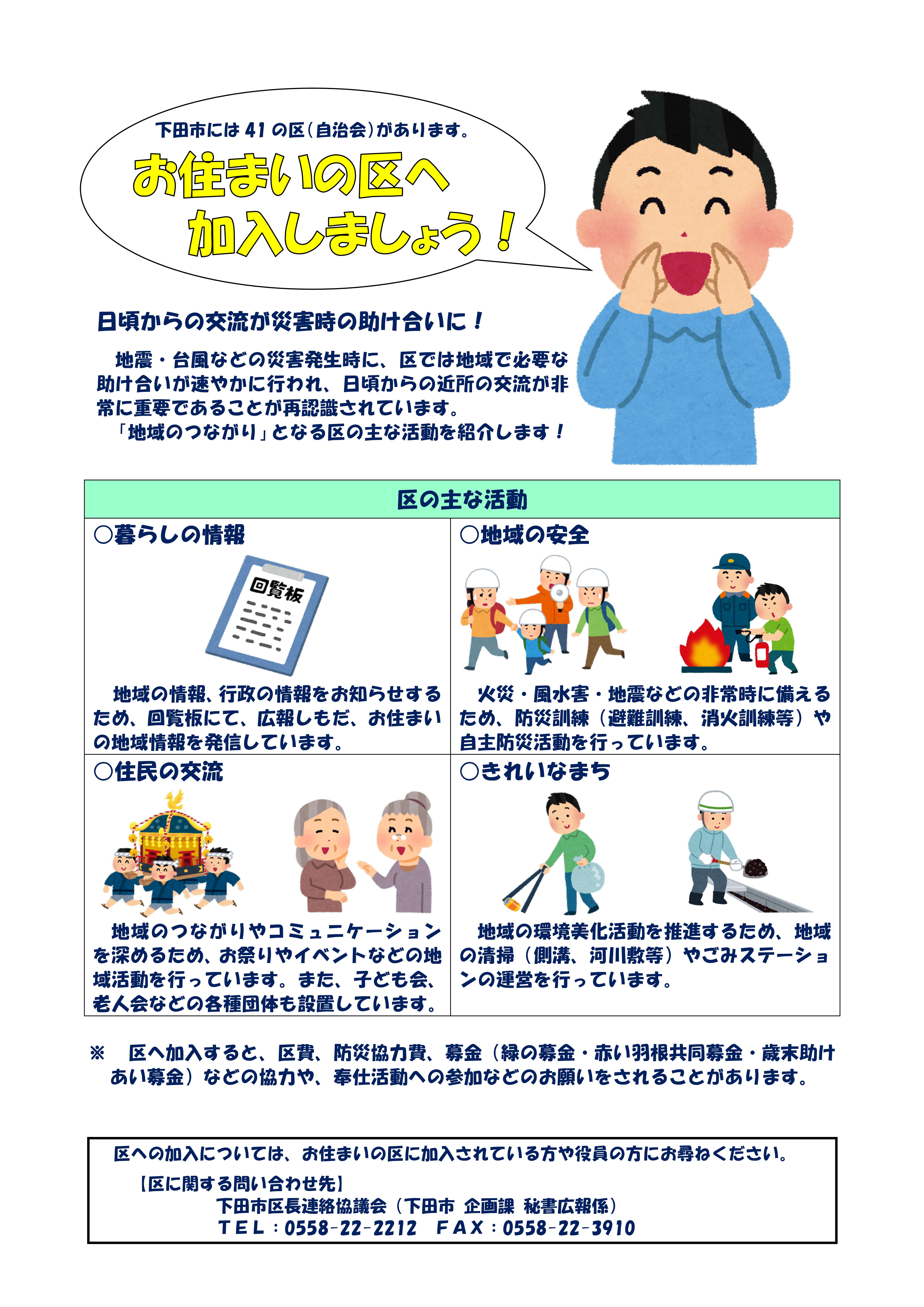 自治会（区）加入案内　画像1